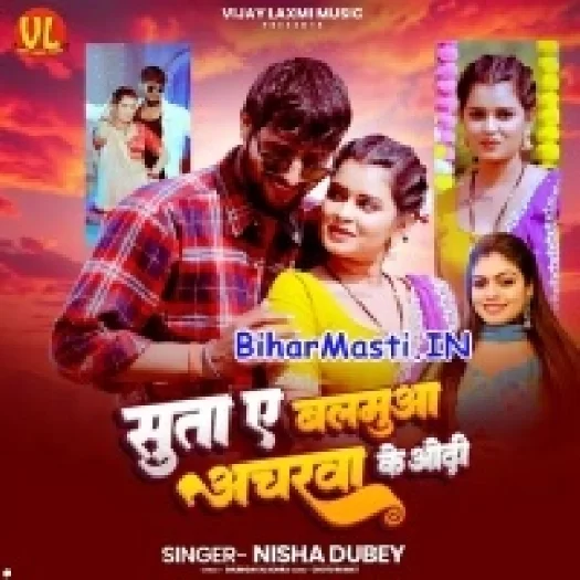 Suta Ae Balamua Ancharwa Ke Odhi (Nisha Dubey)