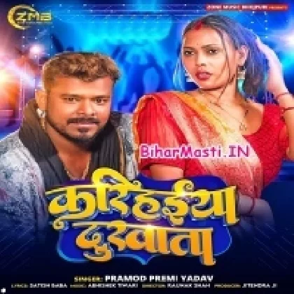 Karihaiya Dukhata (Pramod Premi Yadav)