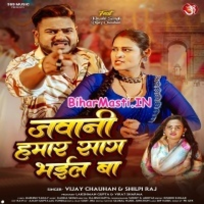 Jawani Hamar Saag Bhail Ba