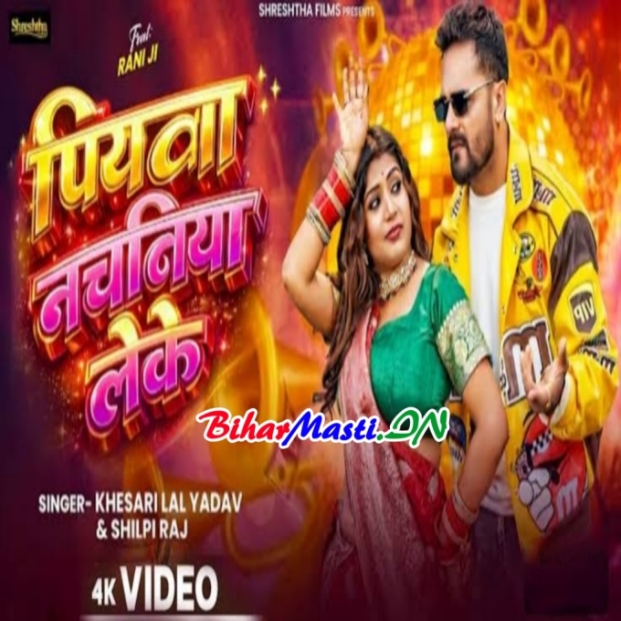 Piyawa Nachaniya Leke Sutela Ho Na Video Song (360p HD)