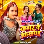 Kamar Ke Kiraya (Shristi Bharti)