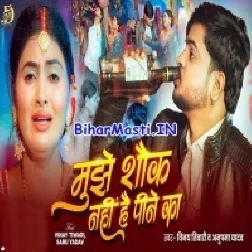 Mujhe Shaukh Nhi Hai Pine Ka (Vinay Tiwari, Anupma Yadav)