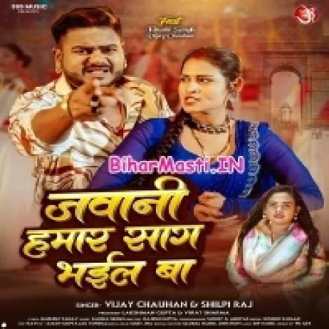 Jawani Hamar Saag Bhail Ba (Vijay Chauhan, Shilpi Raj)