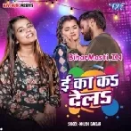 E Ka K Dela (Khushi Kakkar)