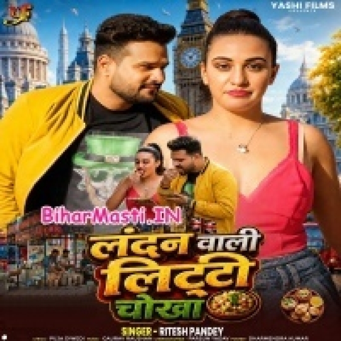 Bihar Aala Madam Khiyaib Tohe Litti Chokha