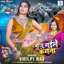 Baaj Gaile Kangana (Shilpi Raj)