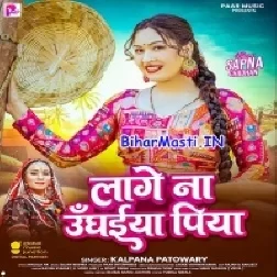 Lage Na Unghaiya Piya (Kalpna Patwoary)