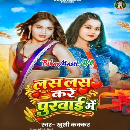 Las Las Kare Purwai Me (Khushi Kakkar)