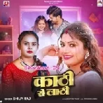 Kathi Se Lathi (Shilpi Raj)