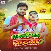 Chatni Pa Katni (Ranjeet Singh)