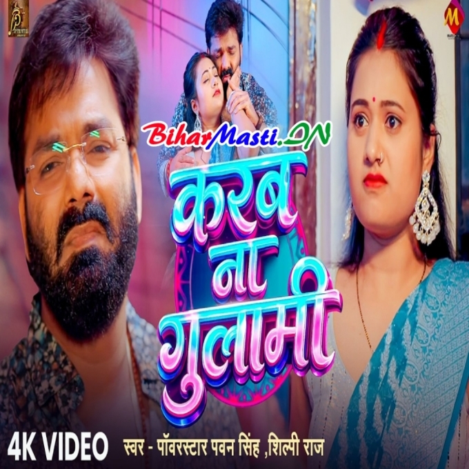 Deke Dahej Aail Bani Ho Tohar Karab Na Gulami Video Song (2160p 4K HD)