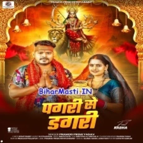 Pagri Se Dagri (Pramod Premi Yadav)