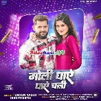 Goli Dhaye Dhaye Chali (Tuntun Yadav)
