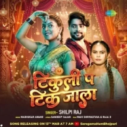 Tikuli Pa Tik Jala (Shilpi Raj)