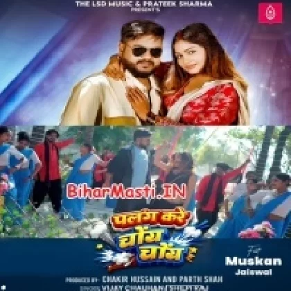 Palang Kare Choye Choye (Vijay Chauhan, Shilpi Raj)