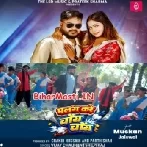 Palang Kare Choye Choye (Vijay Chauhan, Shilpi Raj)