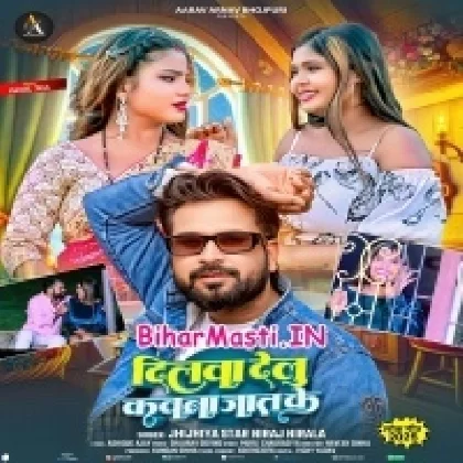 Dilwa Delu Kauna Jaat Ke (Niraj Nirala)