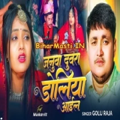 Janua Duawra Doliya Aail (Golu Raja)