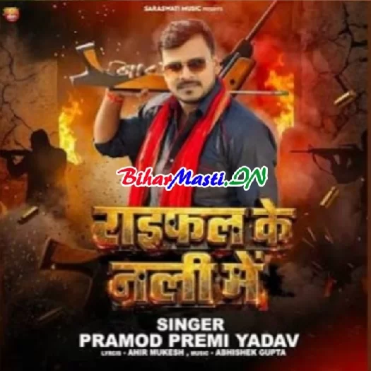 Bhojpuri Mp3 BiharMasti , BiharMasti Bhojpuri video