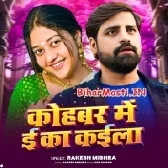 Kohbar Me E Ka Kaila (Rakesh Mishra)