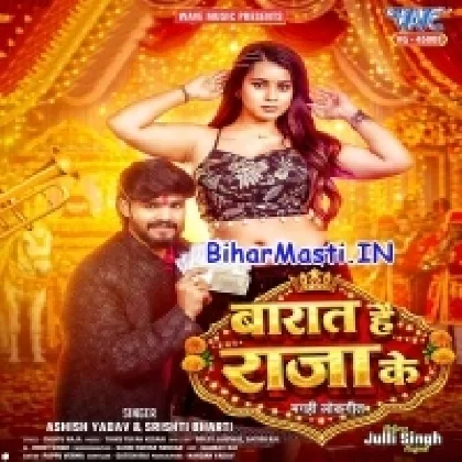 Baraat Hai Raja Ke (Aashish Yadav, Shristi Bharti)