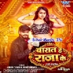 Baraat Hai Raja Ke (Aashish Yadav, Shristi Bharti)