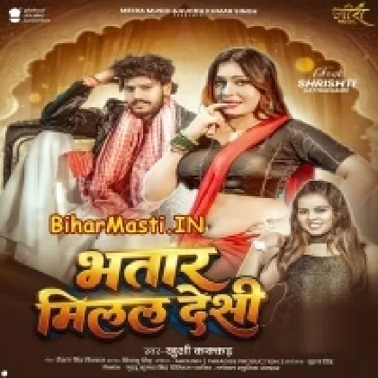 Bhatar Milal Desi (Khushi Kakkar)