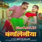 Bangliniya (Deepak Dildar)