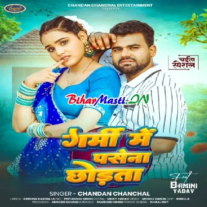 Garmi Me Pasena Chhodta (Chandan Chanchal)