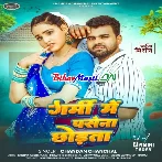 Garmi Me Pasena Chhodta (Chandan Chanchal)