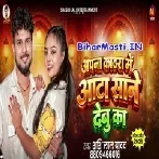 Apna Kathra Me Aata Sane Debu Ka (Sashi Lal Yadav)