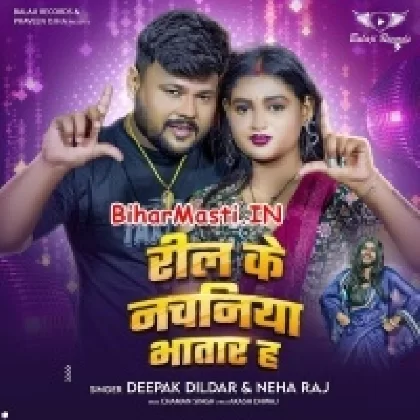 Reel Ke Nachniya Bhatar Ha (Deepak Dildar)