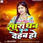 Sara Dhan Fook Dehab Ho (Shivani Singh)