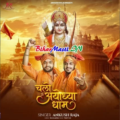 Chalo Ayodhya Dham (Ankush Raja)