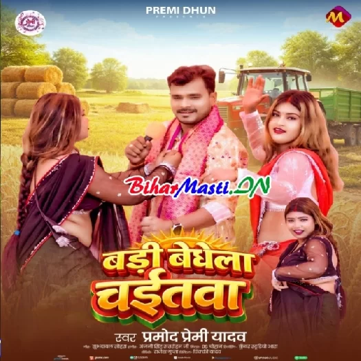 Bhojpuri Mp3 BiharMasti , BiharMasti Bhojpuri video