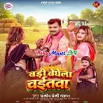 Badi Badhela Chaitwa (Pramod Premi Yadav)