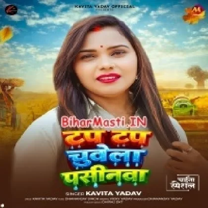 Tap Tap Chuwela Pasinwa (Kavita Yadav)