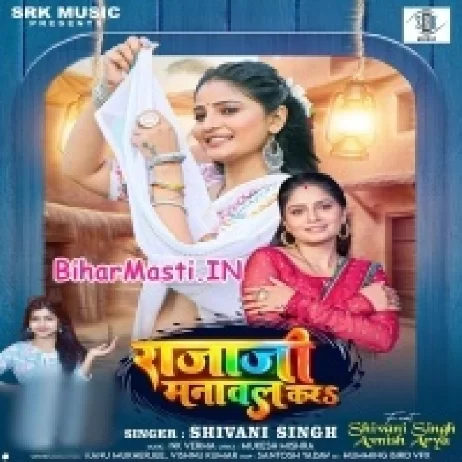 Raja Ji Manawal Kara (Shivani Singh)