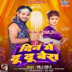 Din Me Du Du Bera (Golu Gold)