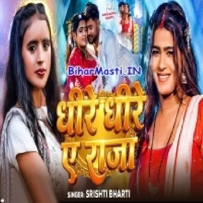 Dhire Dhire Ae Raja (Shristi Bharti)