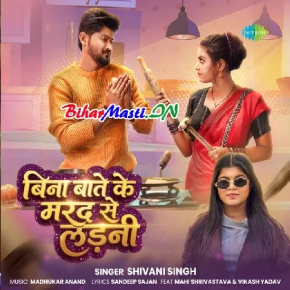 Bina Bate Ke Marad Se Ladni (Shivani Singh)