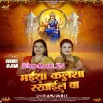 Maiya Kalsha Rakhail Ba (Anu Dubey)