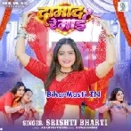 Damaad Re Maai (Shristi Bharti)