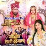 Pahirawa Sakhi Varmala (Shivani Singh)