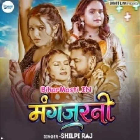 Mangjarni (Shilpi Raj)