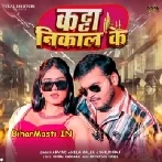 Katta Nikal Ke (Arvind Akela Kallu, Shilpi Raj)