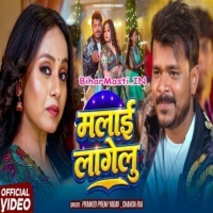 Maal Ho Malai Lagelu Video Song (720p HD)