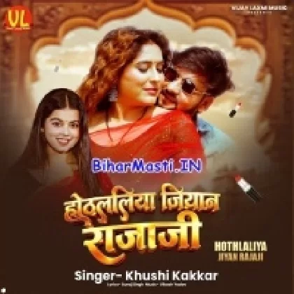 Hothlaliya Jiyan Raja Ji (Khushi Kakkar)