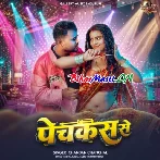 Pechkas Se (Chandan Chanchal)