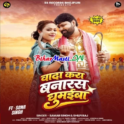 Wada Kara Banaras Ghumaiba (Samar Singh, Shilpi Raj)